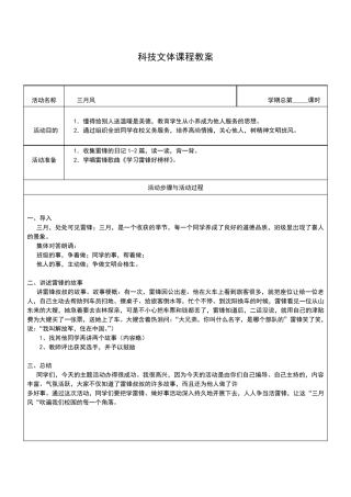 小学科技文体活动教案16课时
