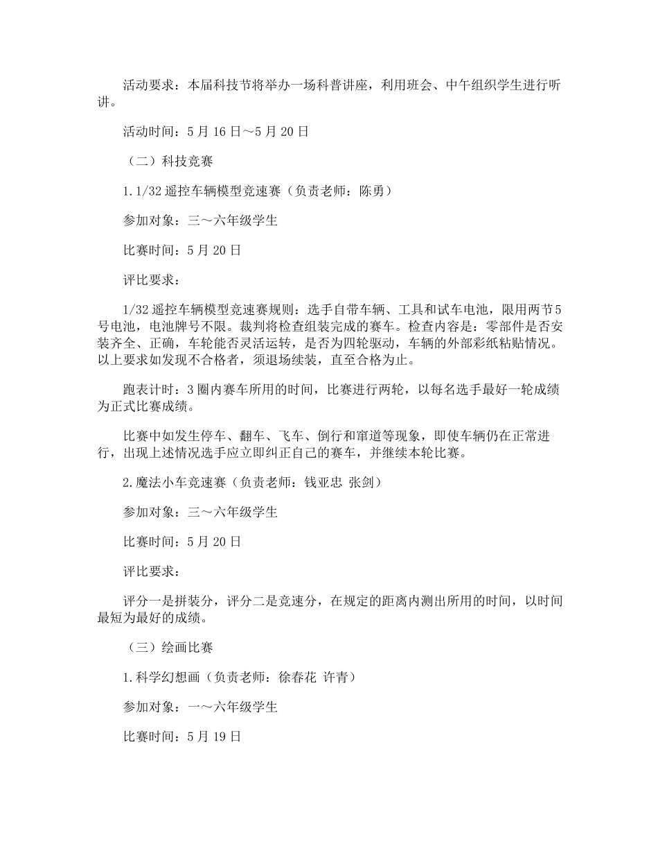小学科技活动方案_第3页