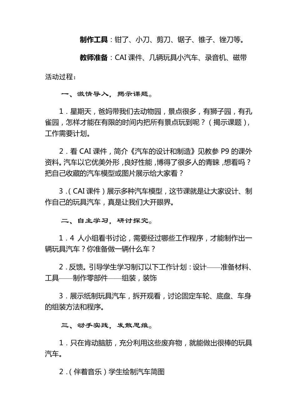 小学科技活动课教案制作玩具汽车_第2页