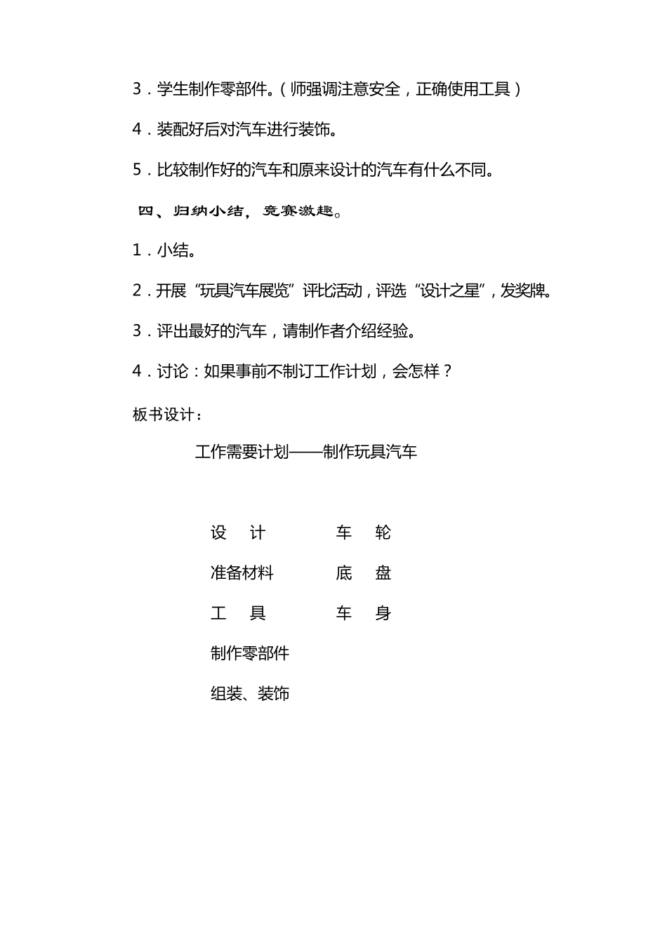 小学科技活动课教案制作玩具汽车_第3页