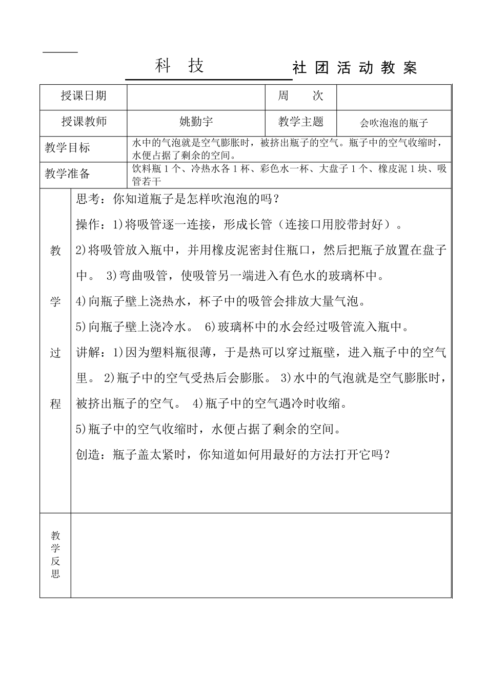 小学科技社团活动电子版教案20篇_第2页
