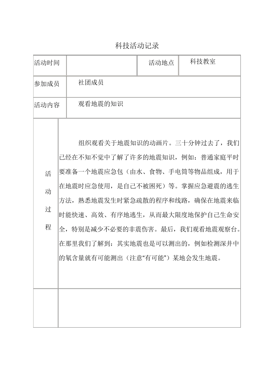 小学科技社团活动记录_第3页