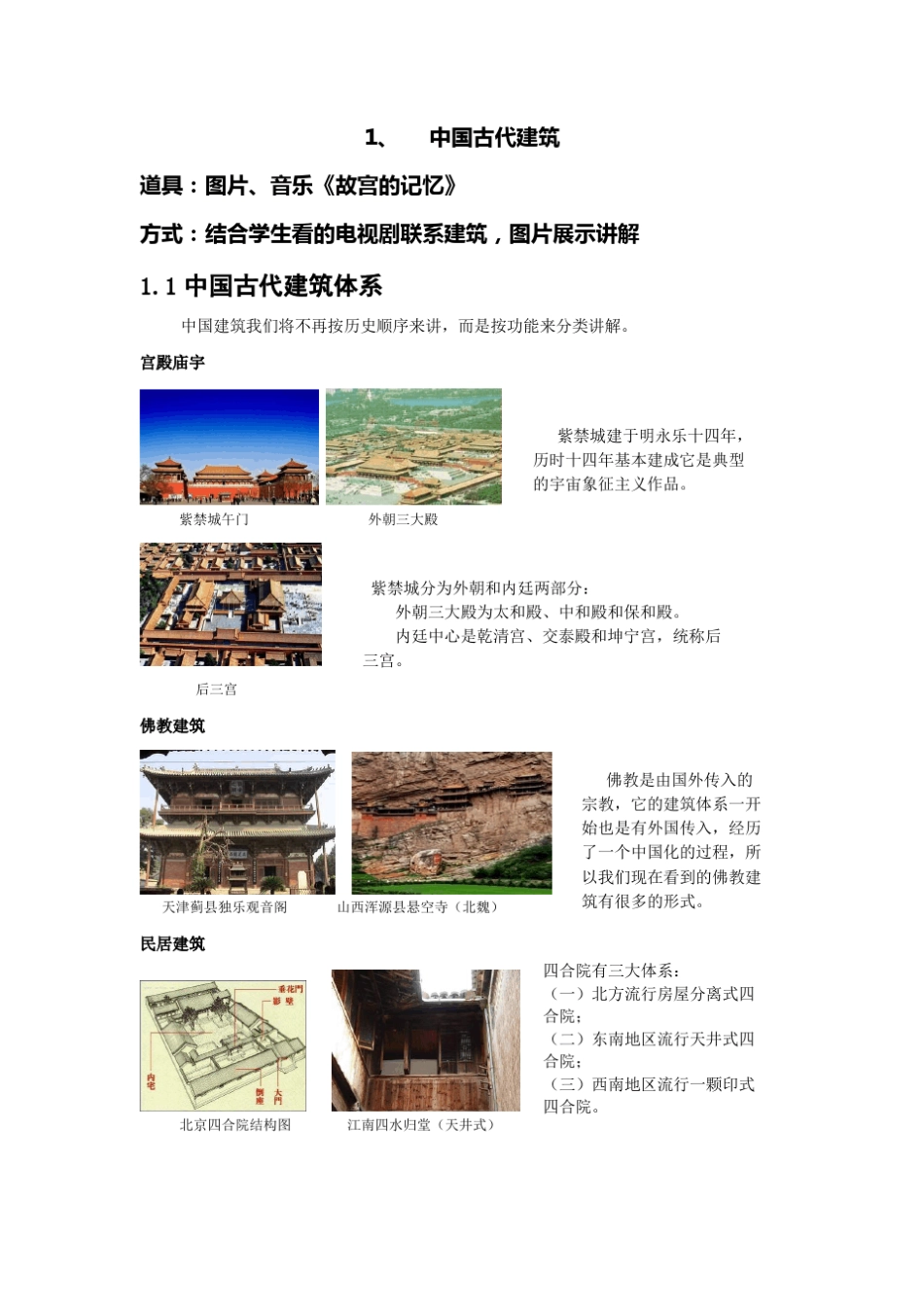 小学科普(常识)教案_第2页