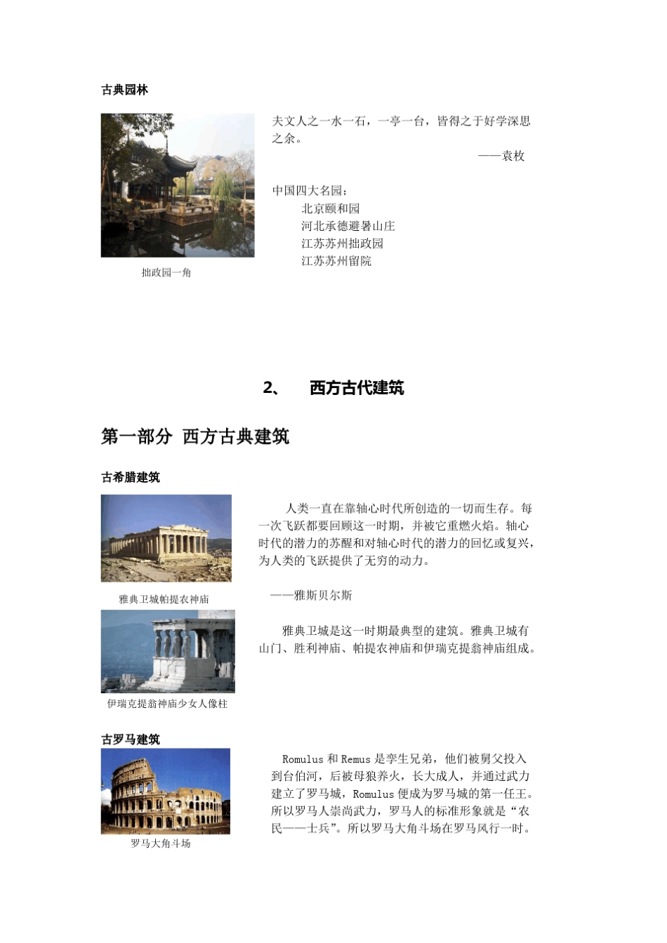 小学科普(常识)教案_第3页