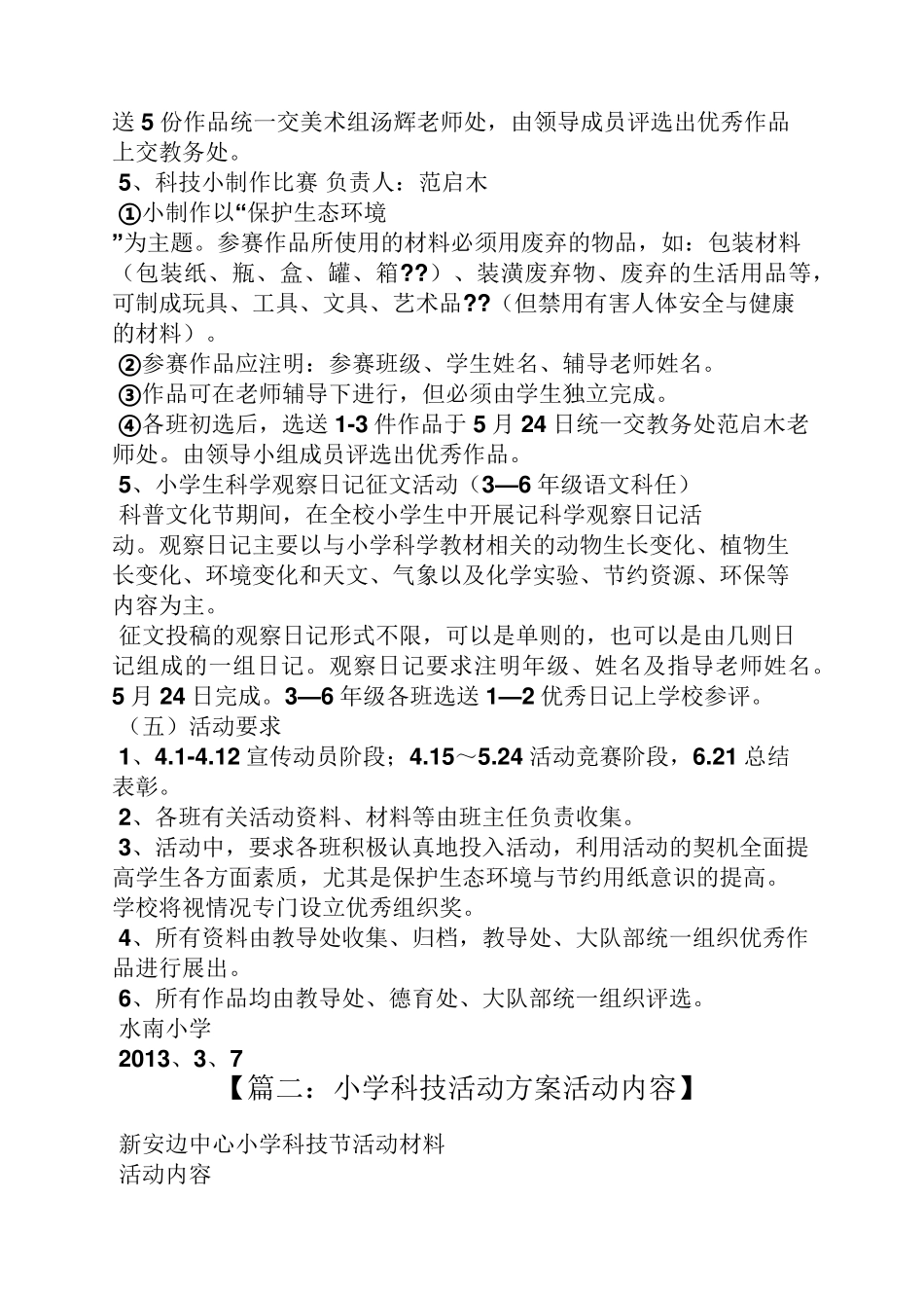 小学科普活动方案_第2页