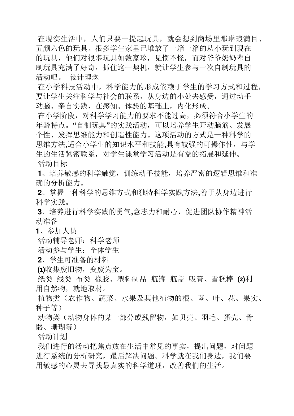 小学科普活动方案_第3页