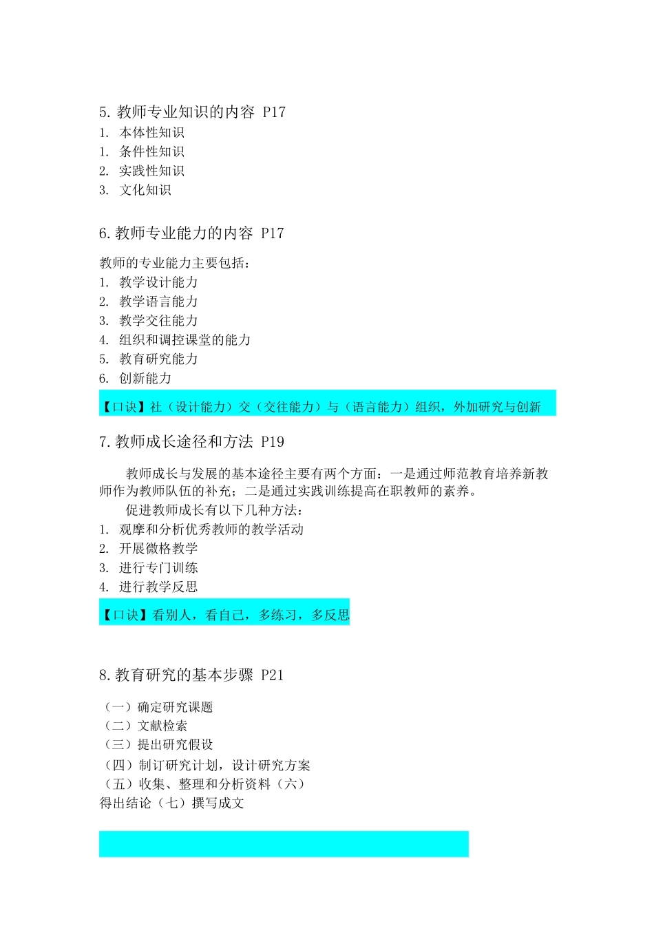 小学科目二简答题(口诀版)_第2页