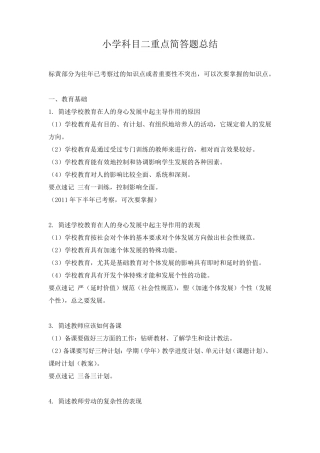 小学科目二(教育知识与能力)重点简答题汇总