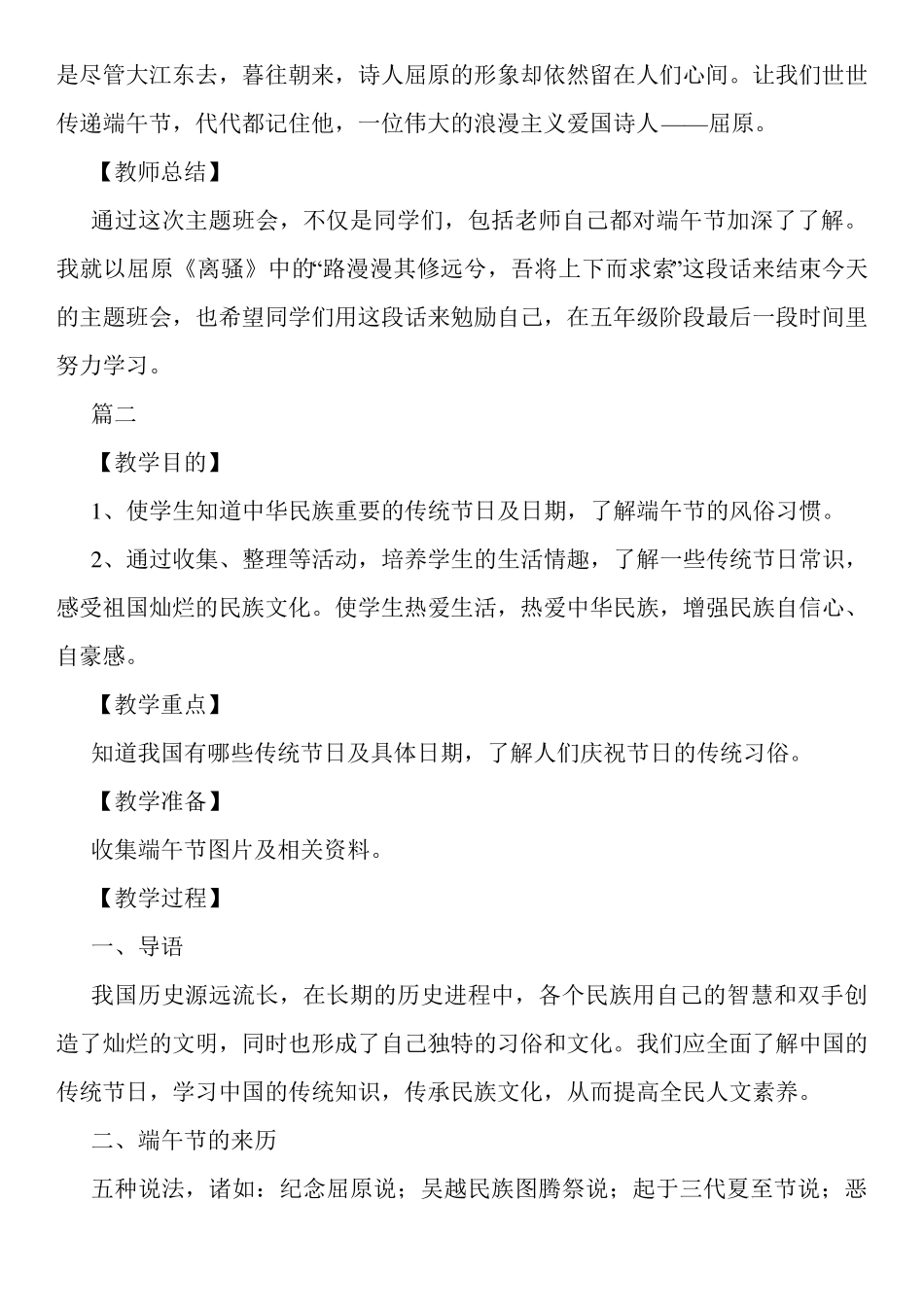 小学端午节主题班会教案[三篇]_第3页