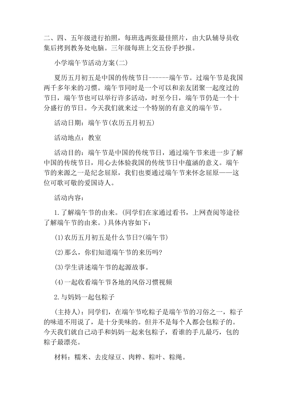 小学端午节活动方案_第2页