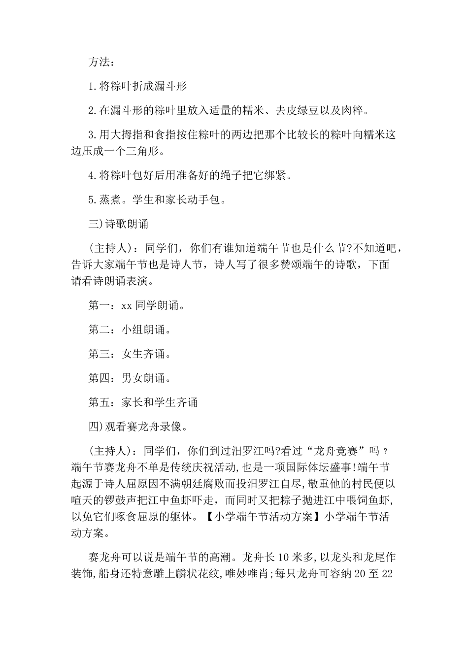 小学端午节活动方案_第3页