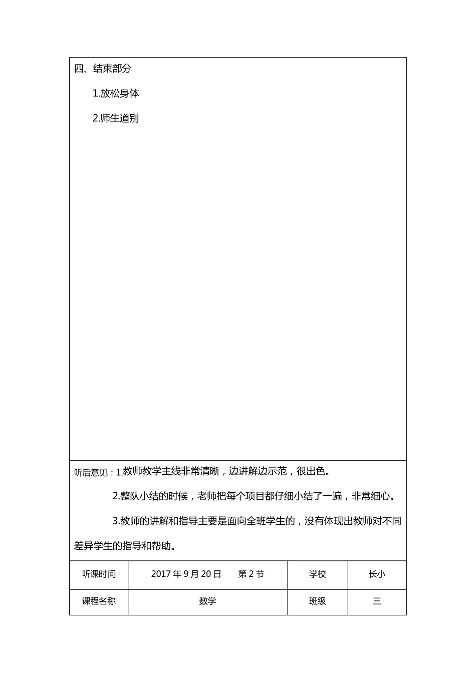 小学第一学期(秋季学期)听课记录(全科)_第2页