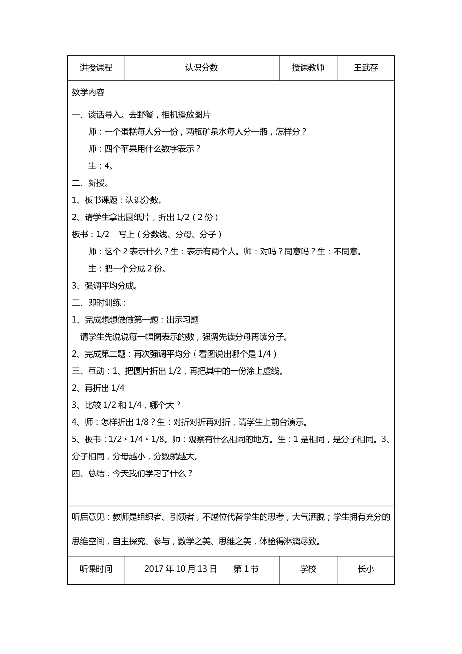 小学第一学期(秋季学期)听课记录(全科)_第3页