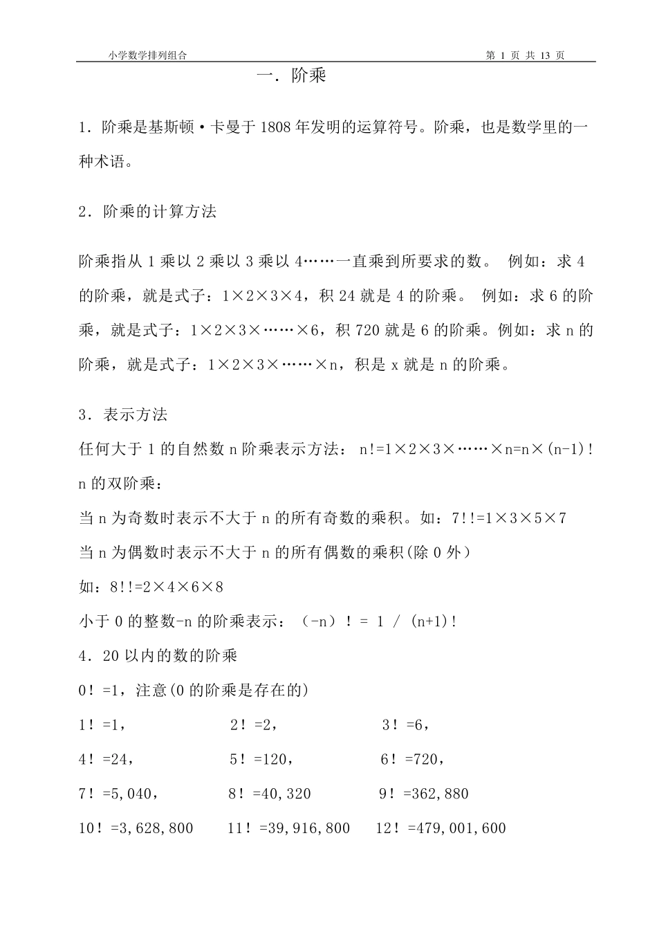 小学简单排列组合_第1页