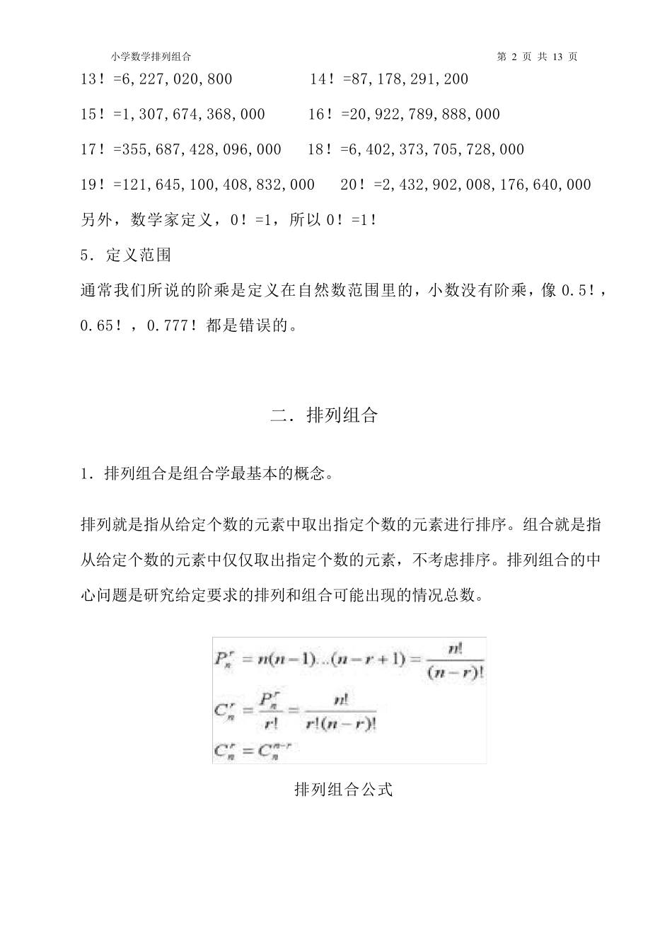 小学简单排列组合_第2页