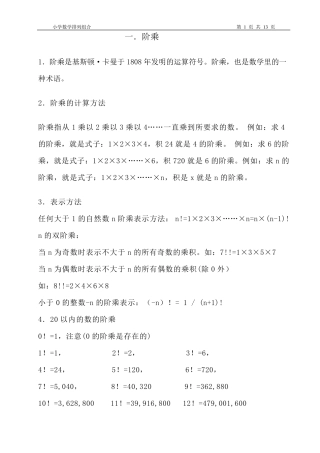 小学简单排列组合