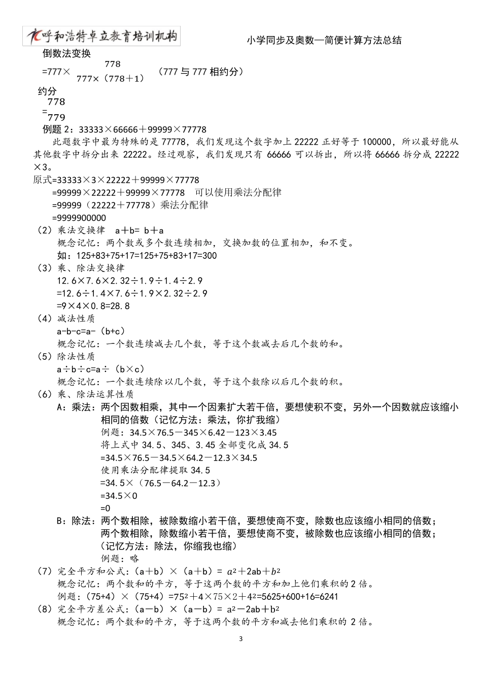 小学简便计算方法总结_第3页