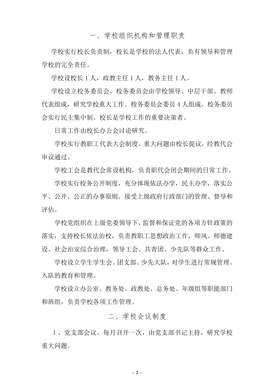 小学管理机构及职责_第2页