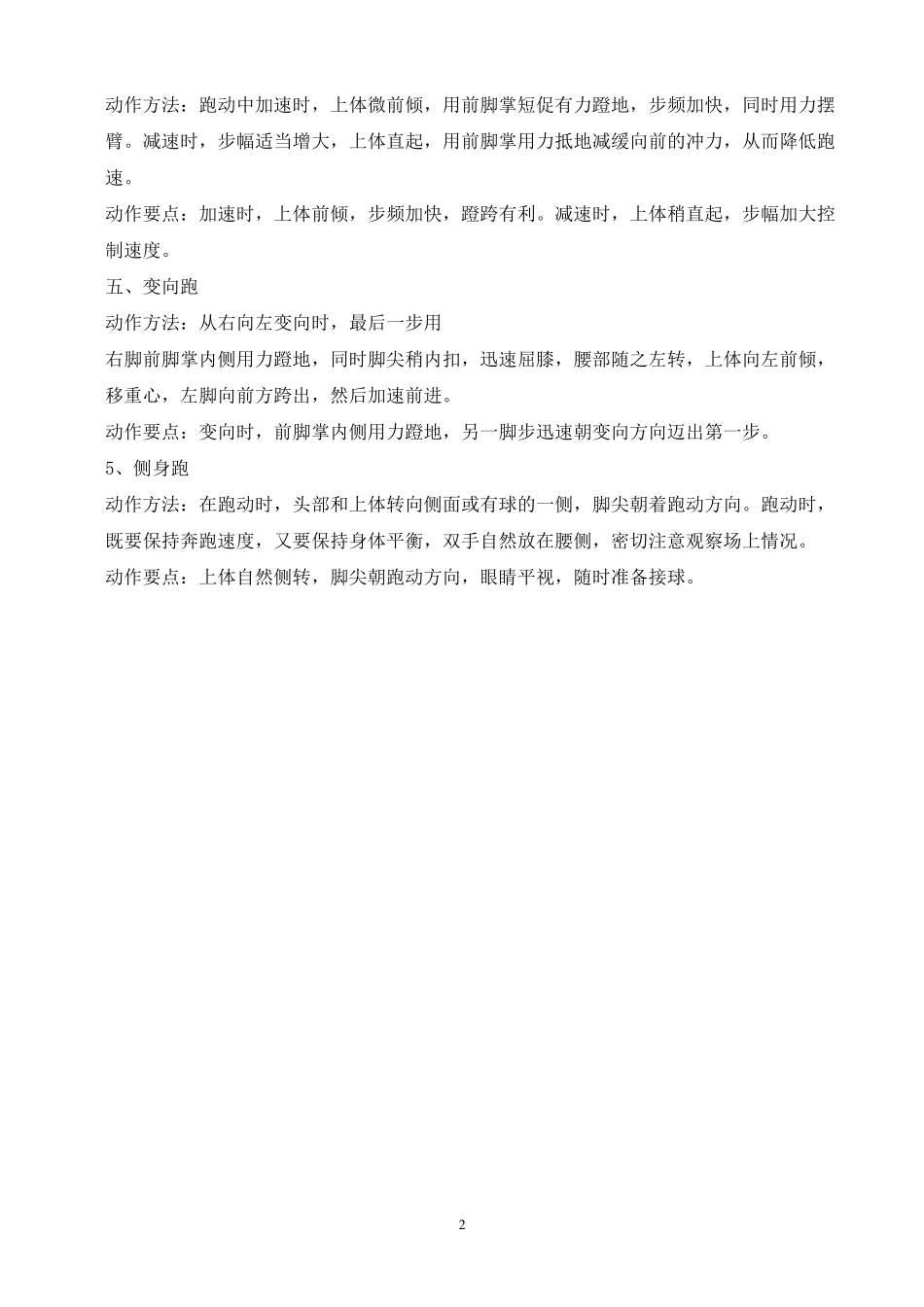 小学篮球社团教案_第2页