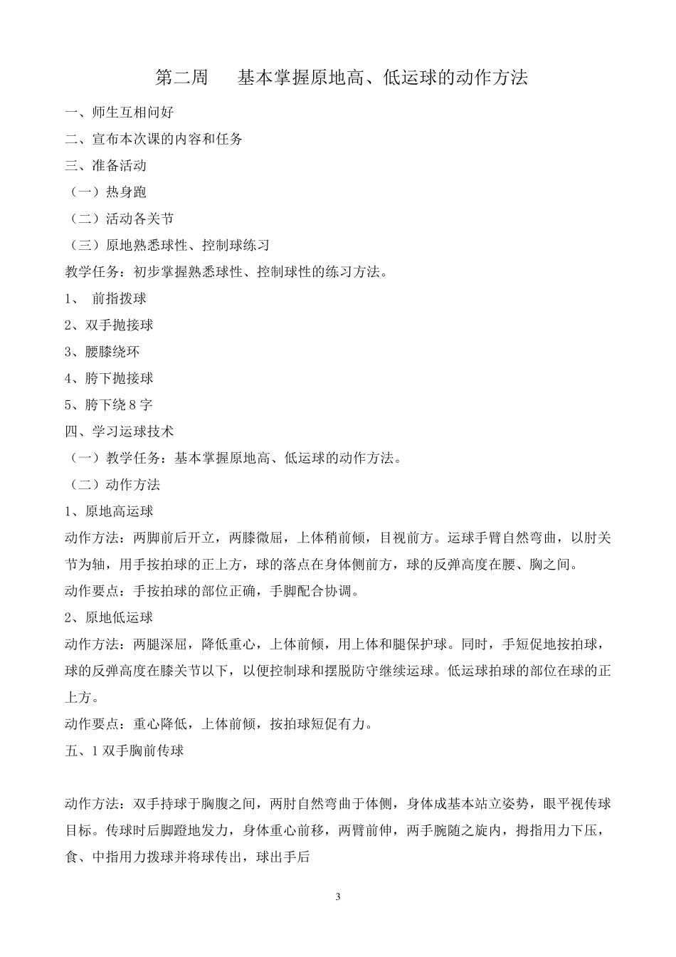 小学篮球社团教案_第3页