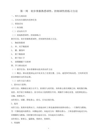 小学篮球社团教案