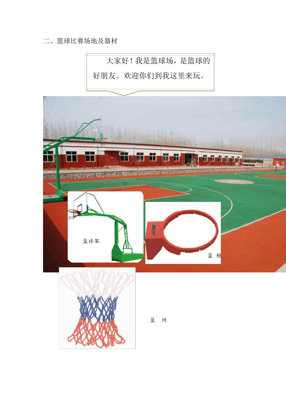 小学篮球校本教程水平一_第3页