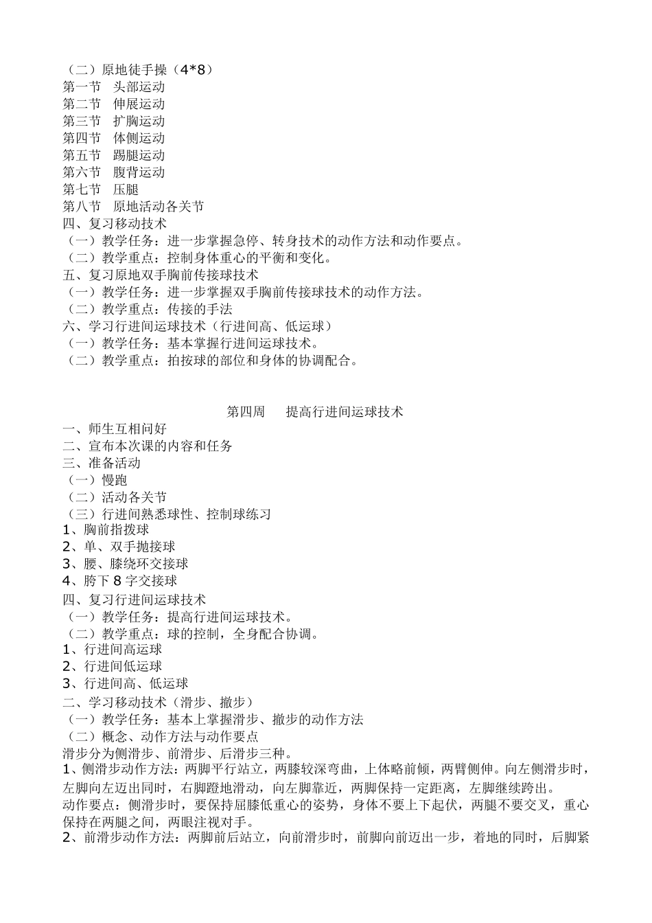 小学篮球社团训练教案_第3页