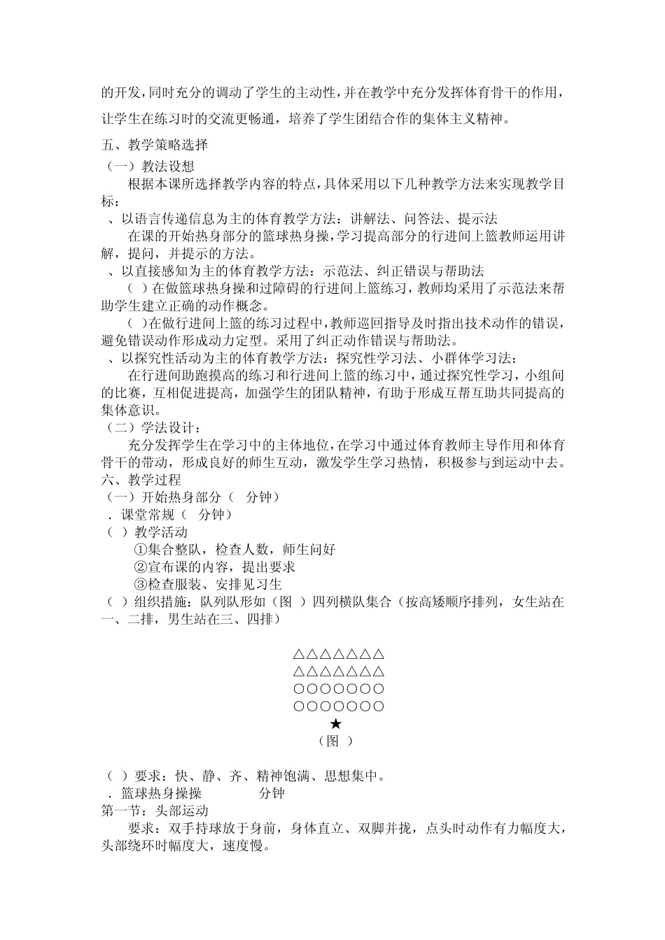 小学篮球行进间上篮课教案_第2页