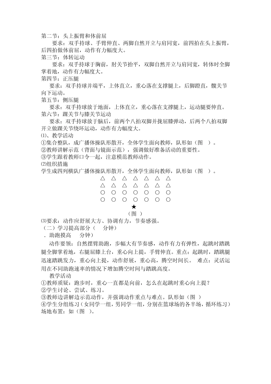 小学篮球行进间上篮课教案_第3页