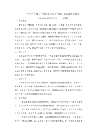 小学篮球行进间上篮课教案