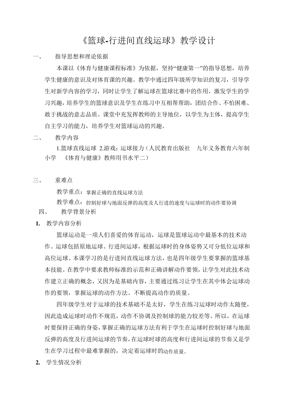 小学篮球行进间直线运球教案(水平二)_第2页