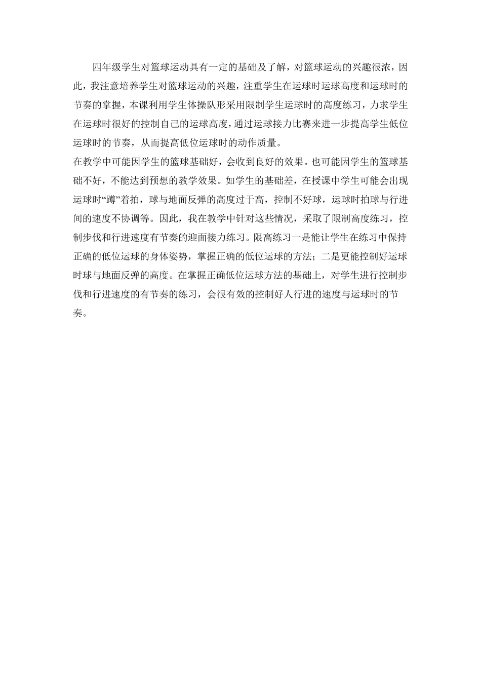 小学篮球行进间直线运球教案(水平二)_第3页