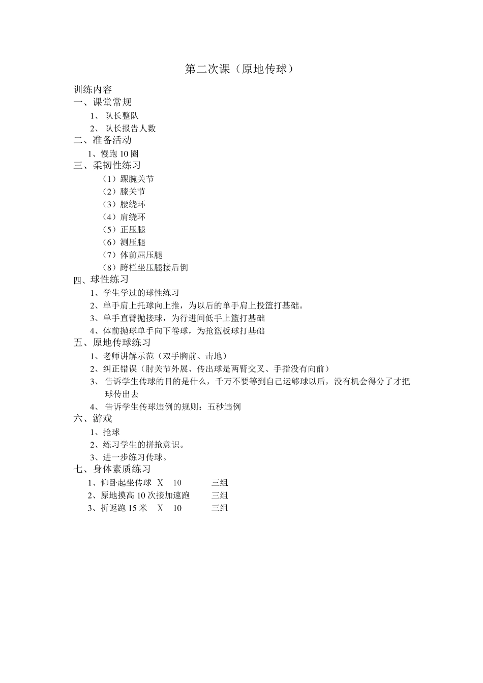 小学篮球训练计划_第3页
