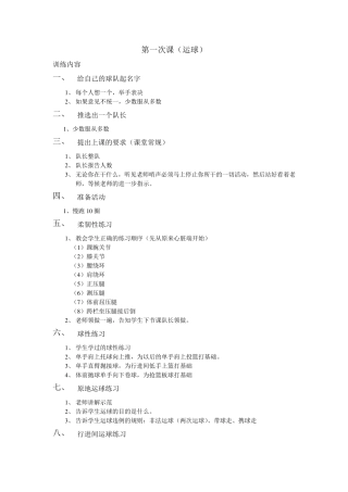 小学篮球训练计划