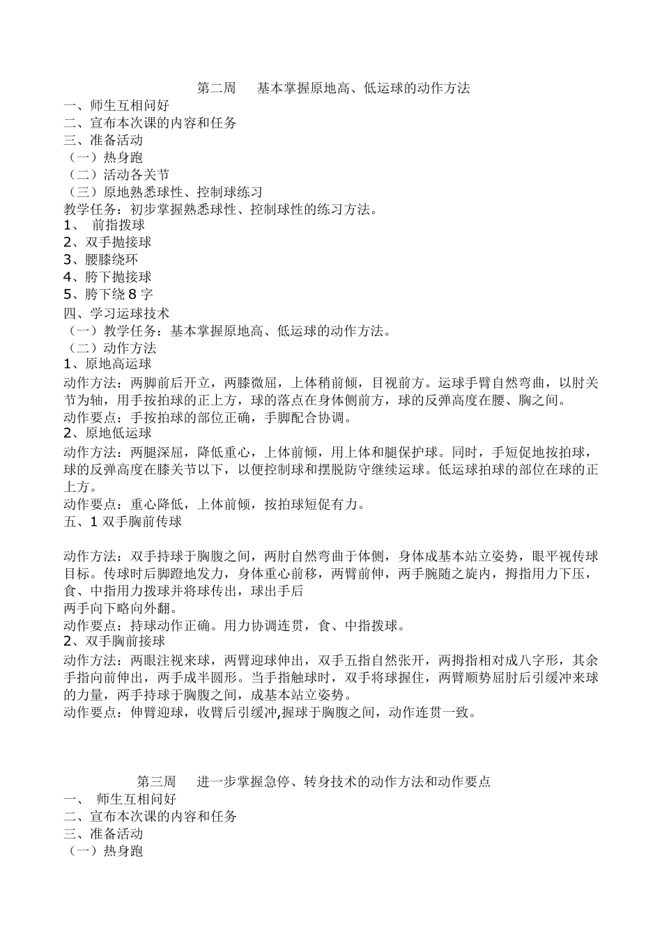 小学篮球队训练教案_第2页