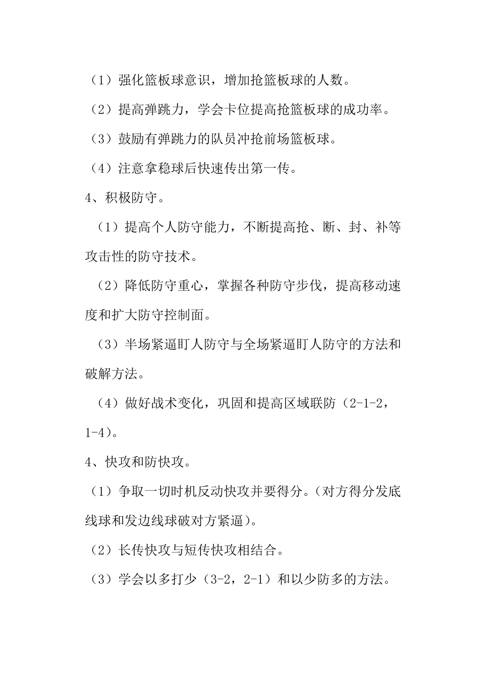 小学篮球队训练计划_第3页