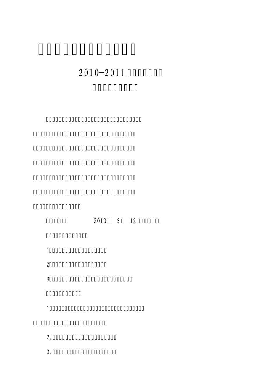 小学紧急疏散演练方案_第1页