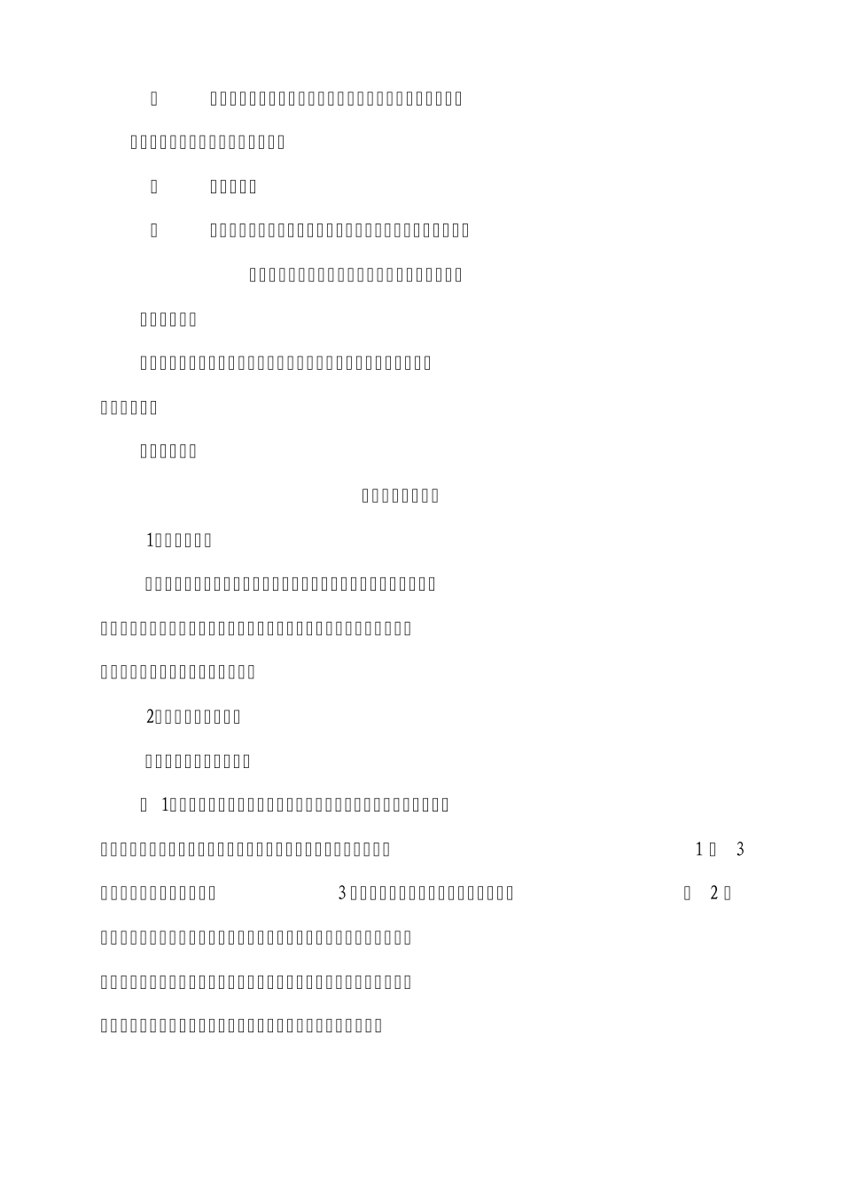 小学紧急疏散演练方案_第3页