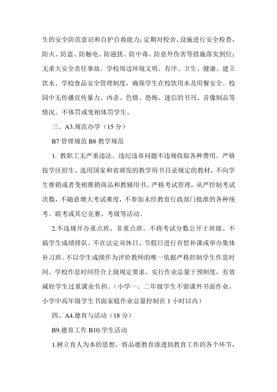 小学素质教育自评报告_第3页