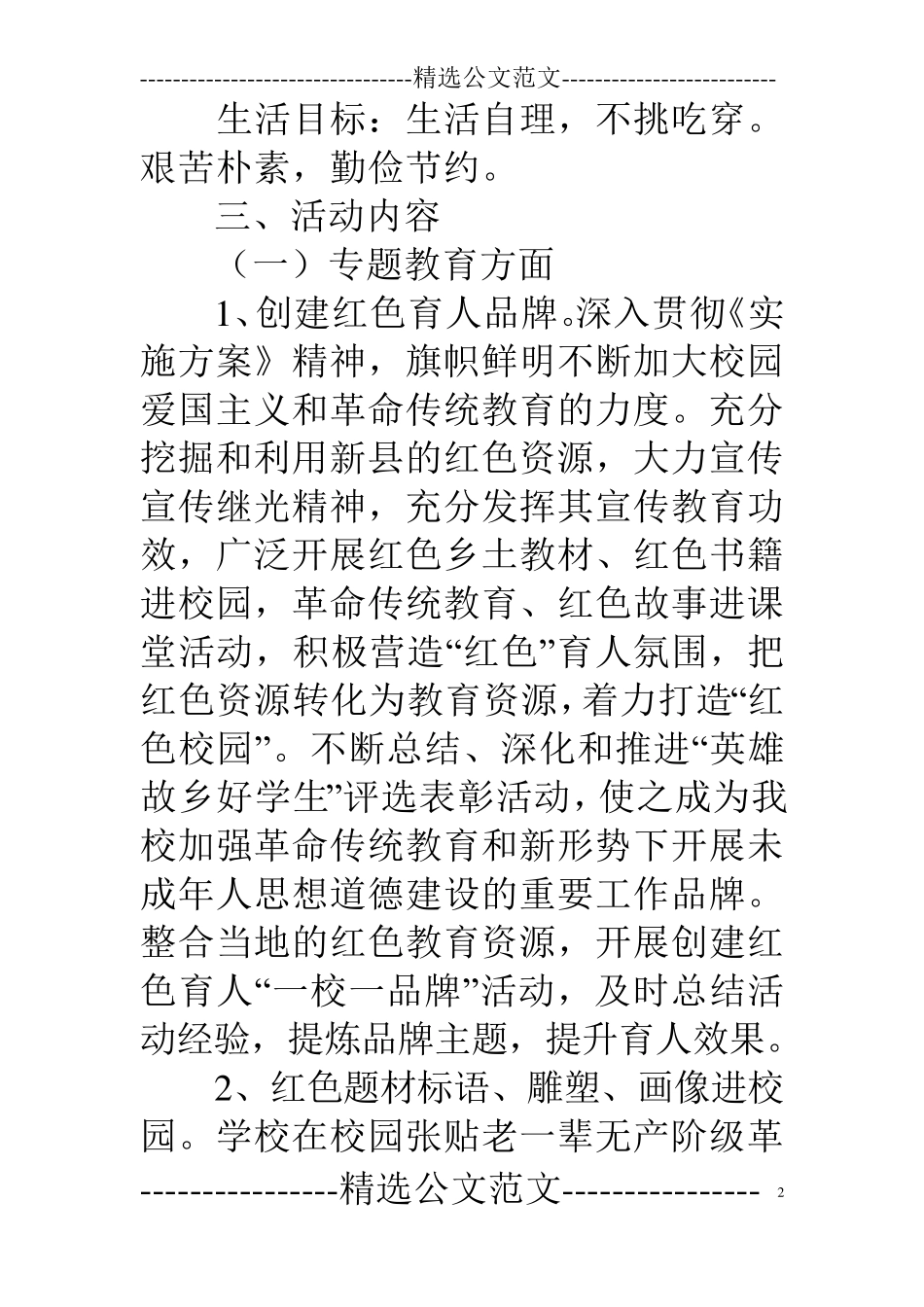 小学红色教育教学工作计划_第2页