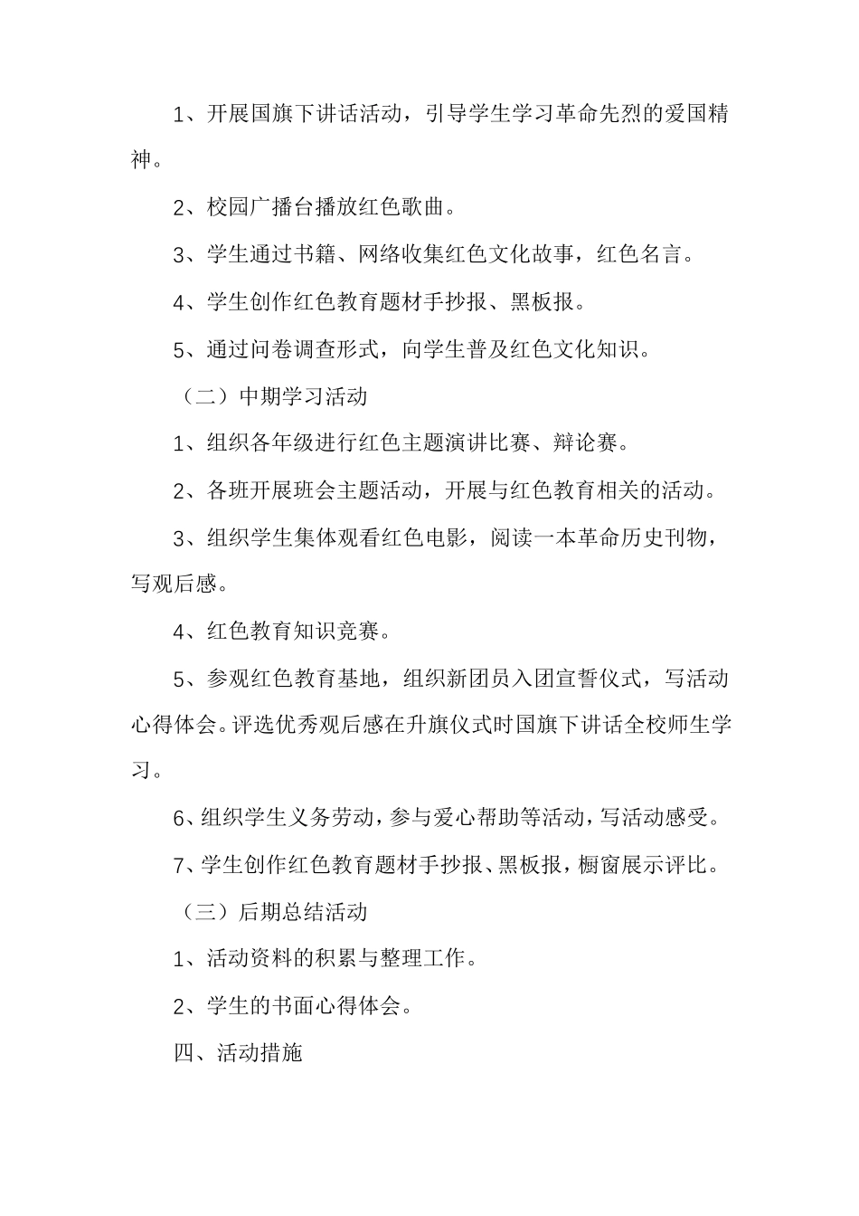 小学红色教育活动方案_第2页
