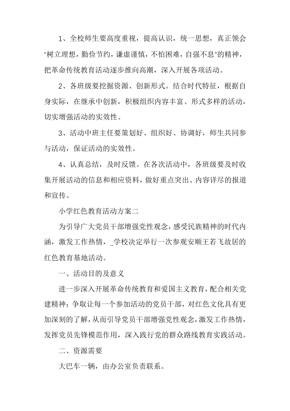 小学红色教育活动方案_第3页