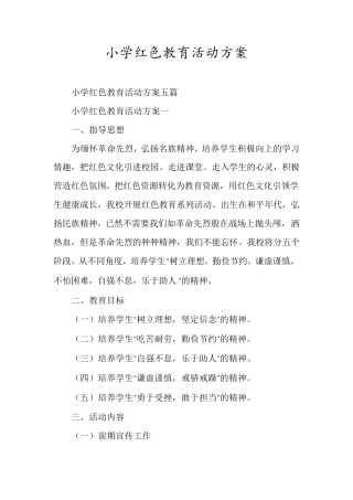 小学红色教育活动方案