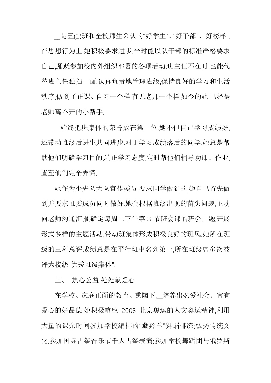 小学红领巾奖章一星章主要事迹_第2页