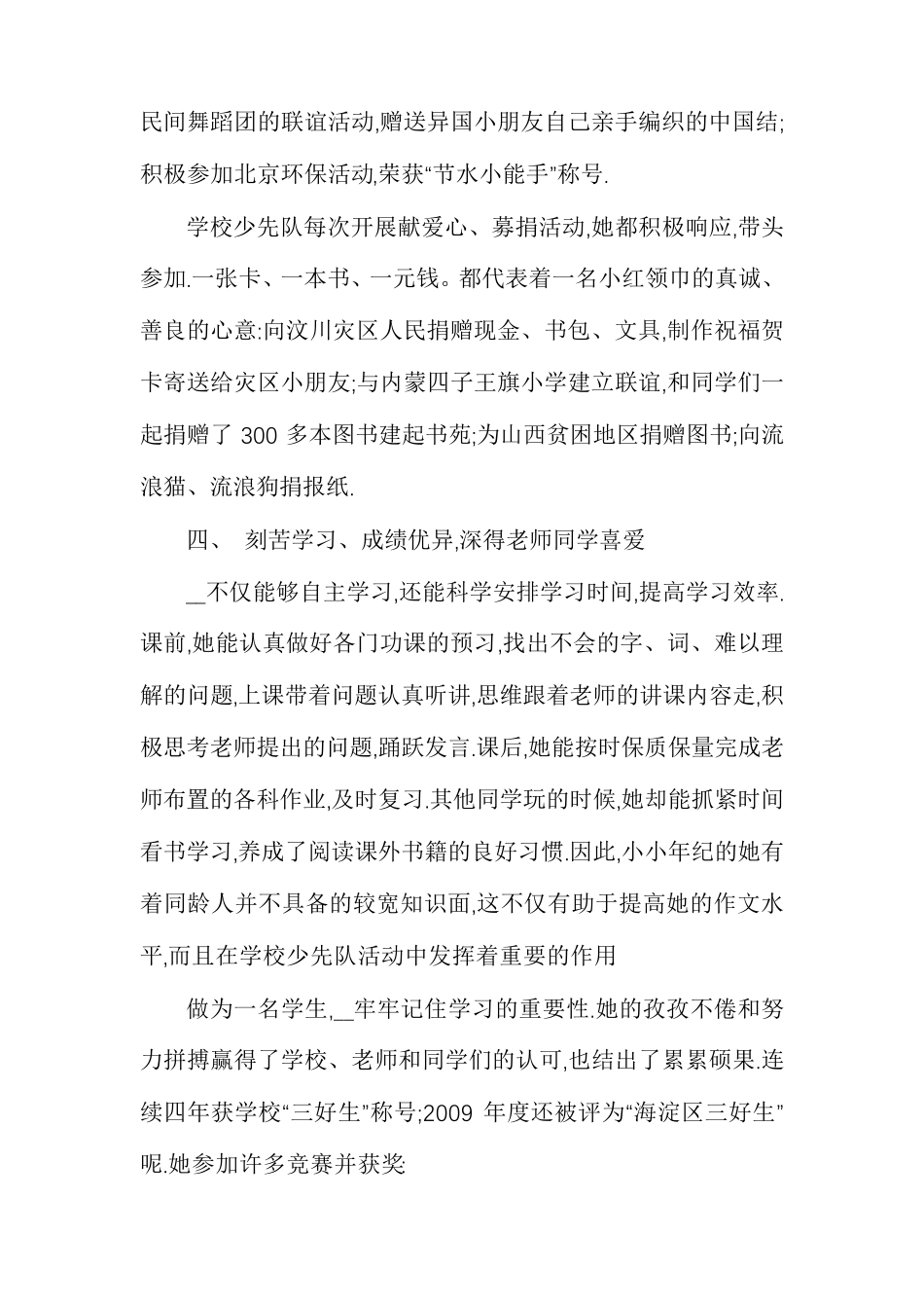 小学红领巾奖章一星章主要事迹_第3页