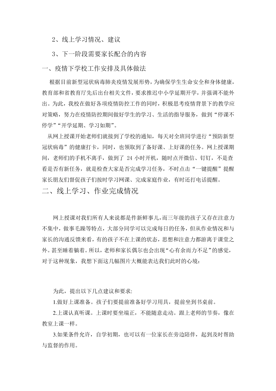 小学线上家长会发言稿_第2页