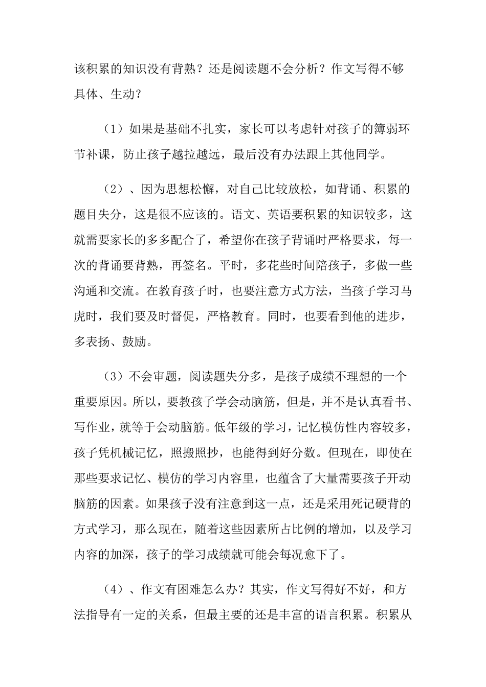 小学线上家长会班主任发言稿(通用6篇)_第3页