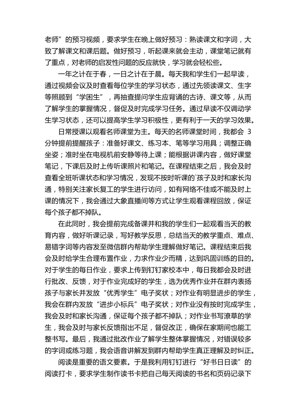 小学线上教学典型经验总结(7篇)_第3页