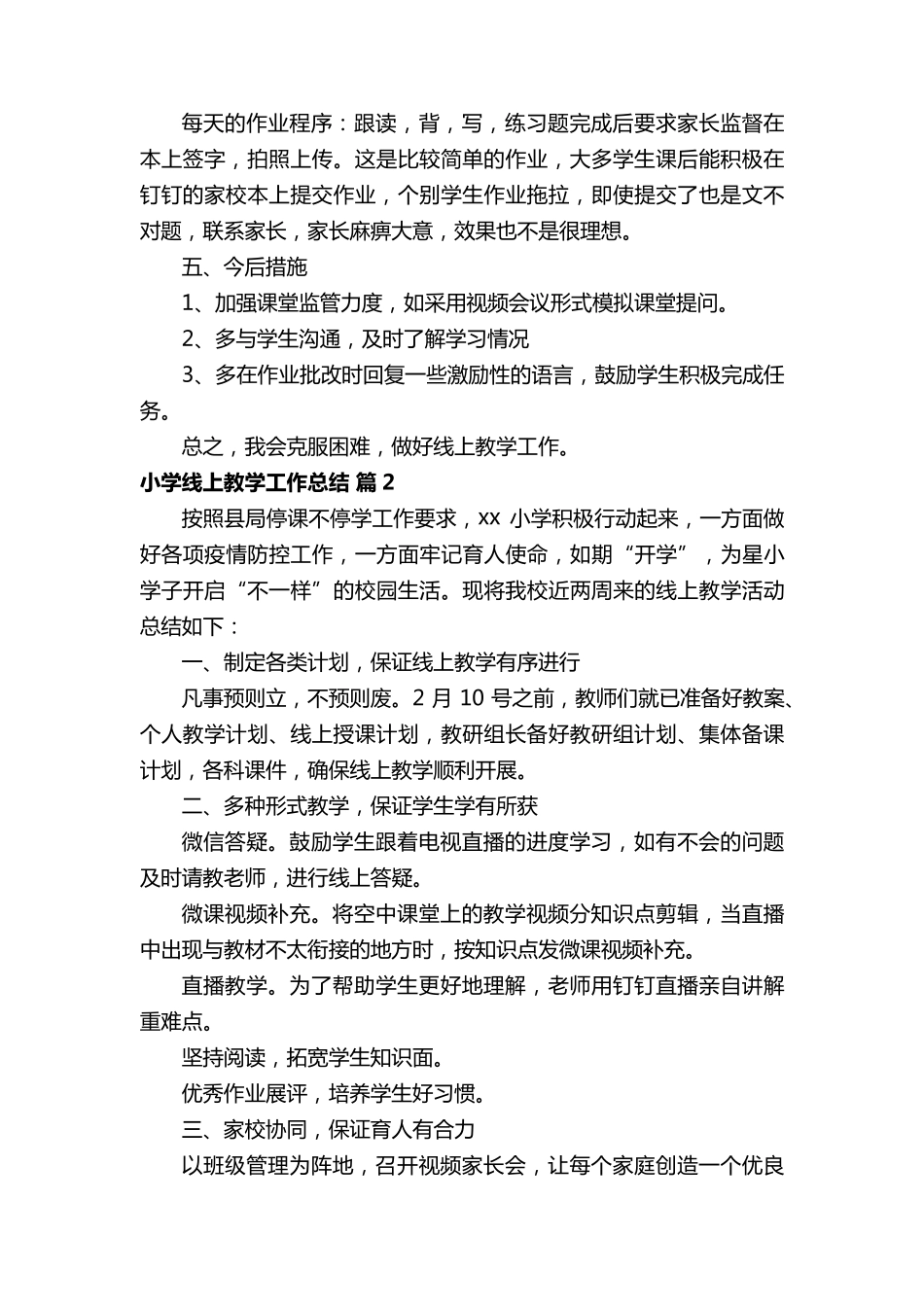 小学线上教学工作总结(20篇)_第2页