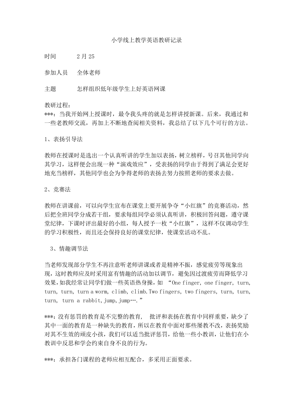 小学线上教学英语教研记录_第1页